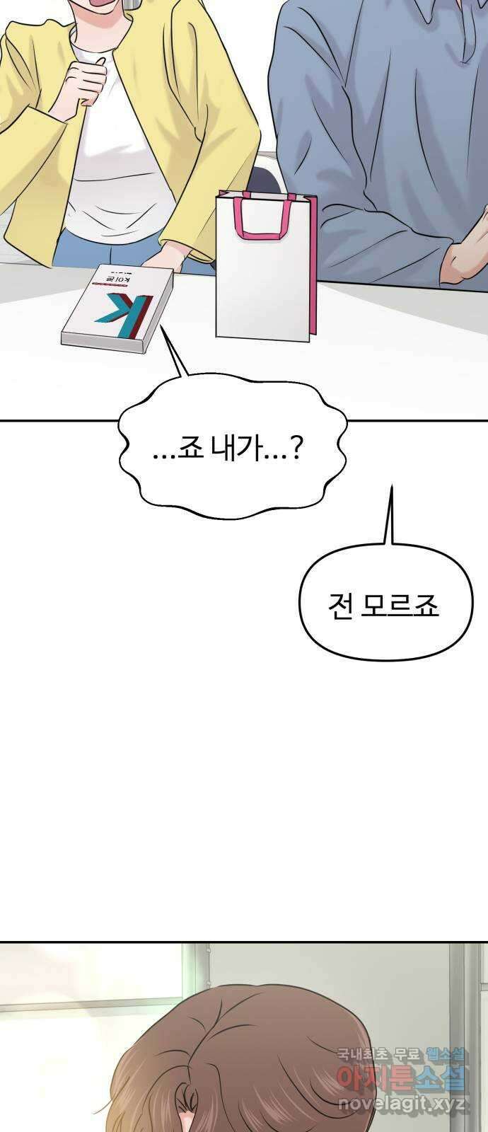 대충 캠퍼스로맨스임 26화 66
