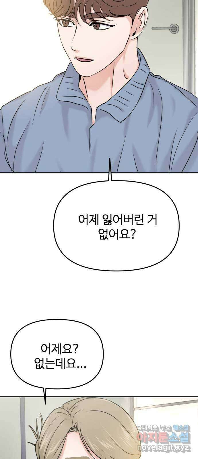 대충 캠퍼스로맨스임 26화 67