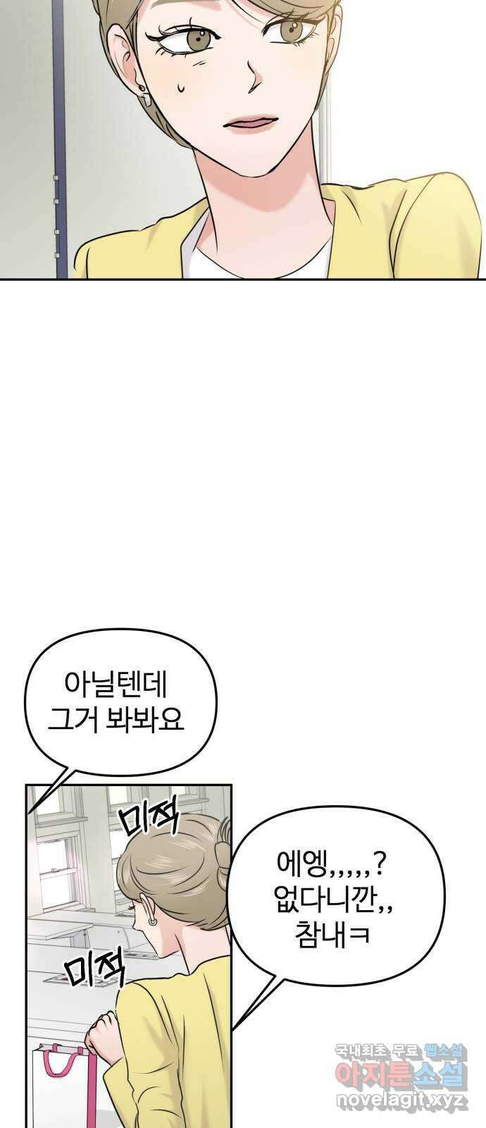 대충 캠퍼스로맨스임 26화 68