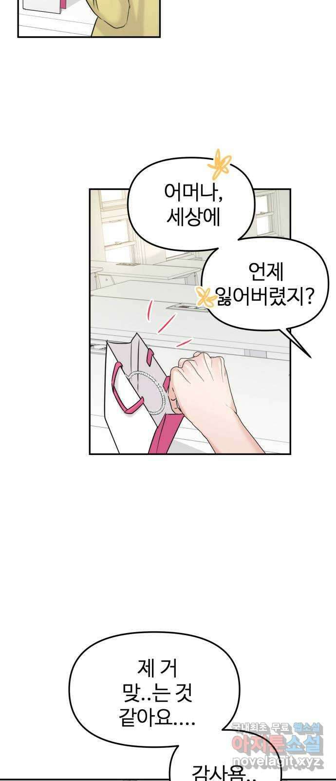 대충 캠퍼스로맨스임 26화 69