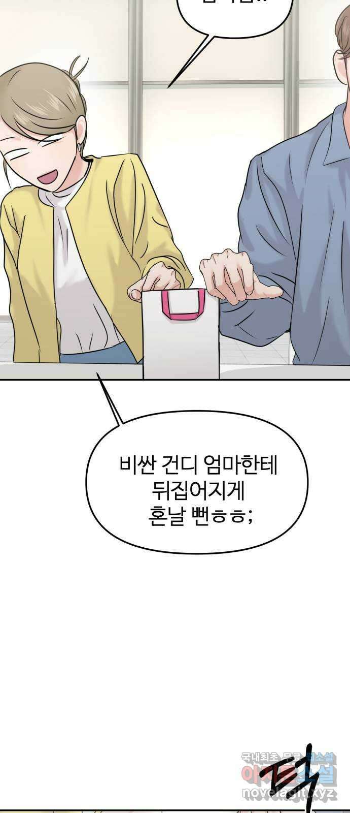 대충 캠퍼스로맨스임 26화 70