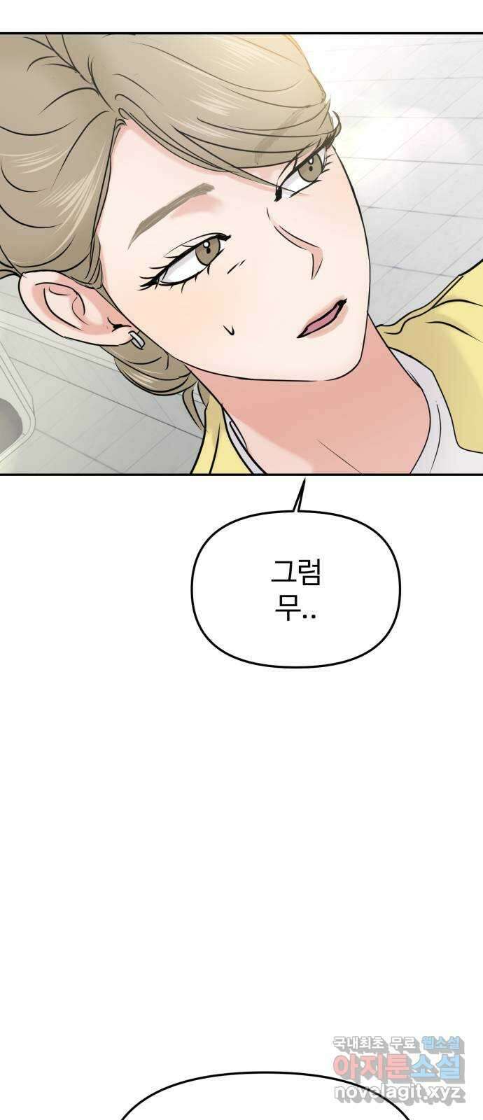 대충 캠퍼스로맨스임 26화 73