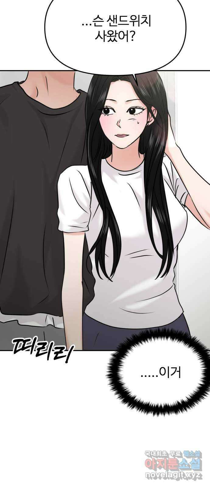 대충 캠퍼스로맨스임 26화 74