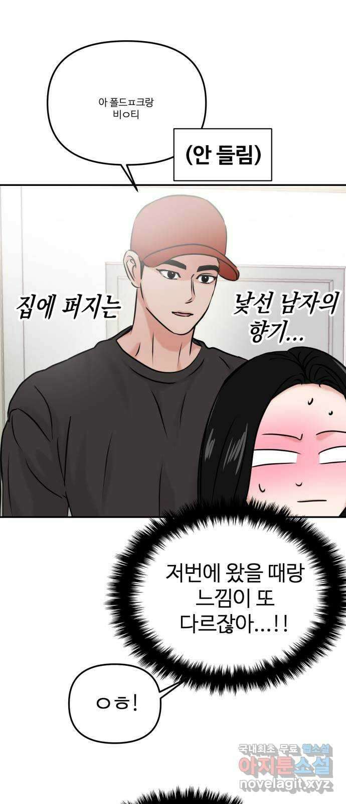 대충 캠퍼스로맨스임 26화 75