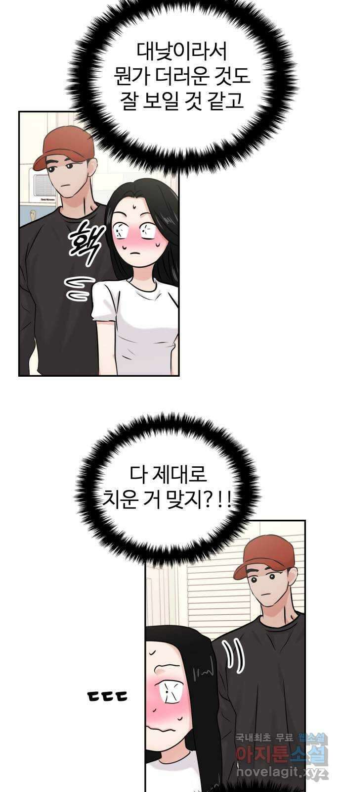 대충 캠퍼스로맨스임 26화 76