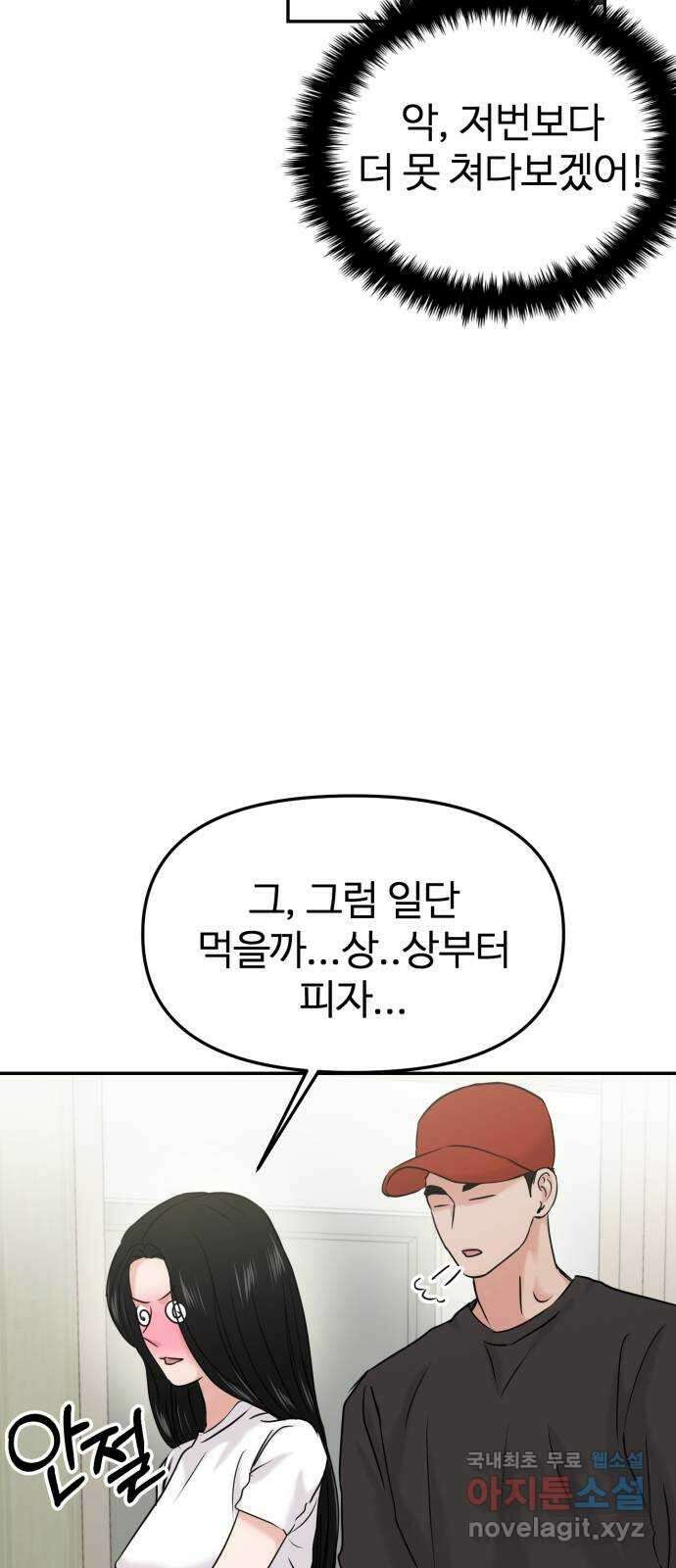 대충 캠퍼스로맨스임 26화 77