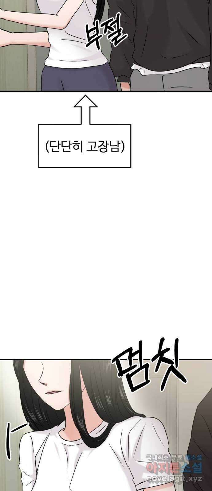 대충 캠퍼스로맨스임 26화 78
