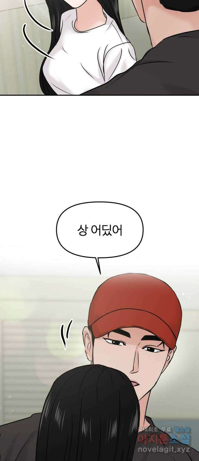 대충 캠퍼스로맨스임 26화 81