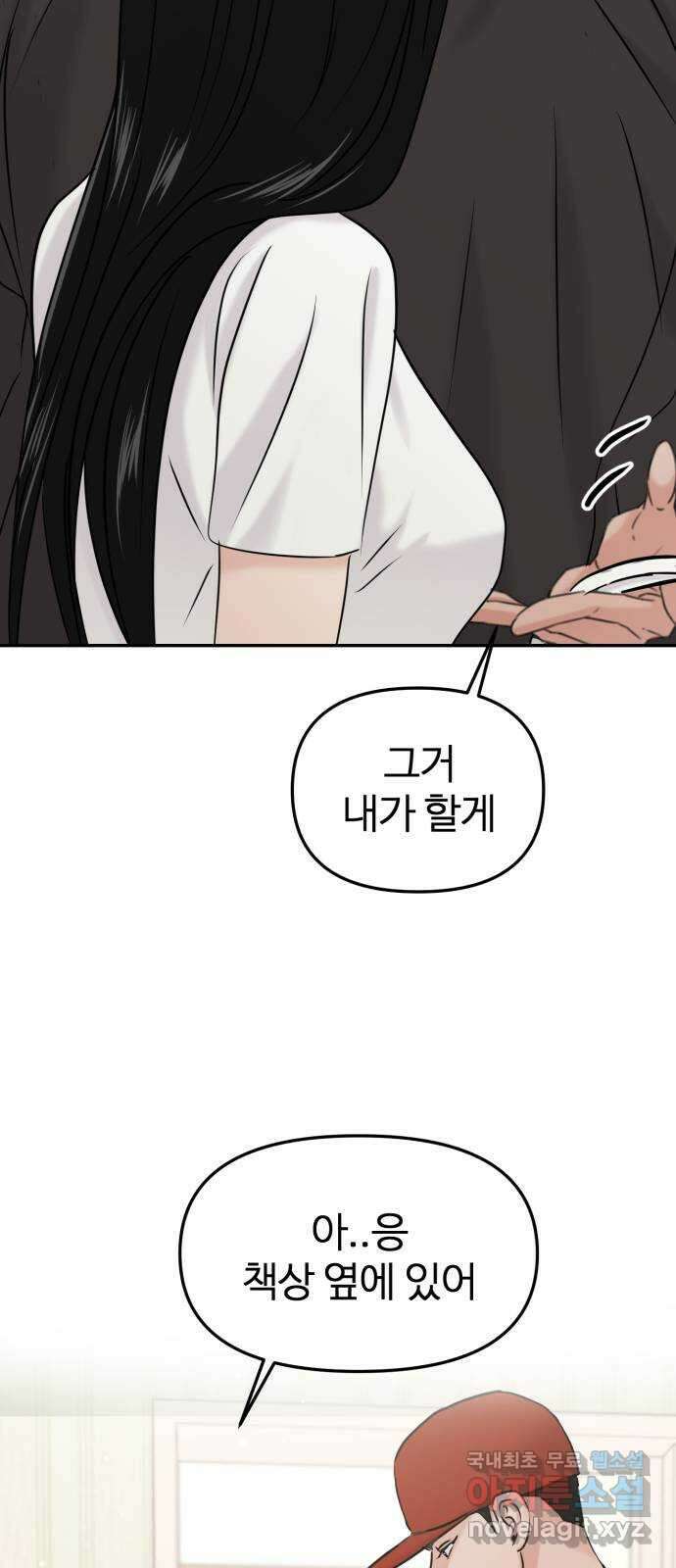 대충 캠퍼스로맨스임 26화 82