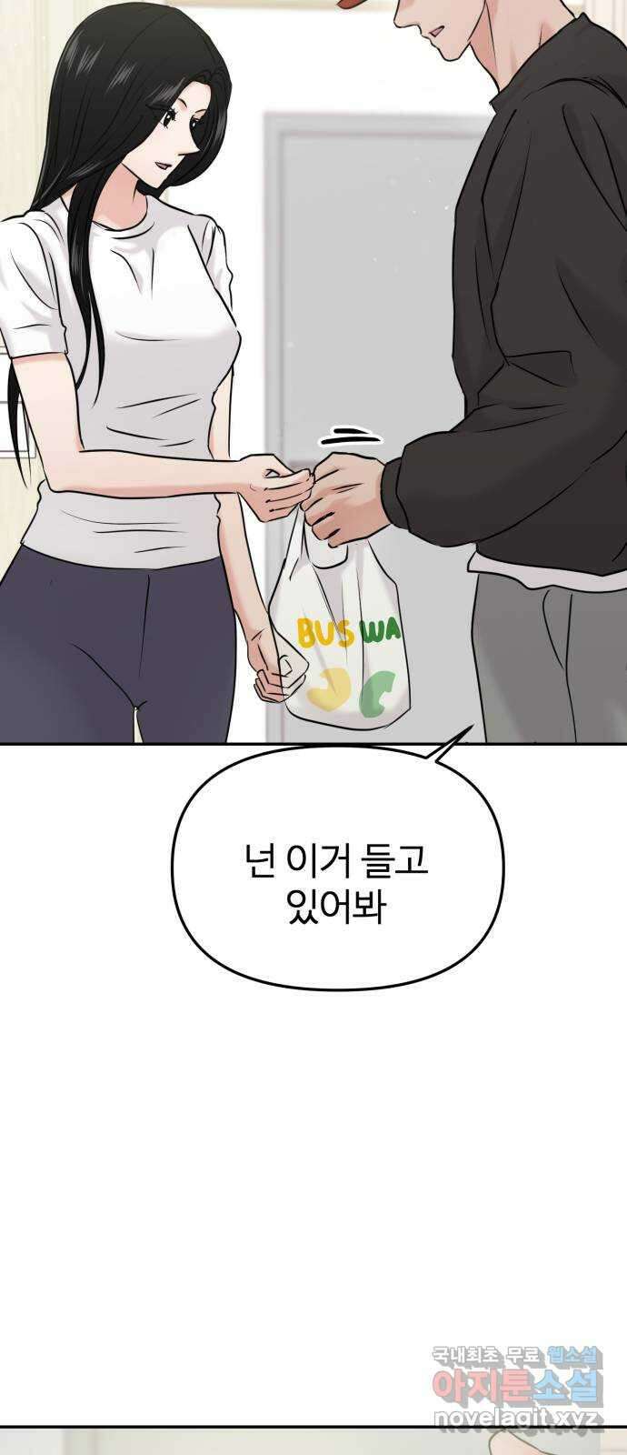 대충 캠퍼스로맨스임 26화 83