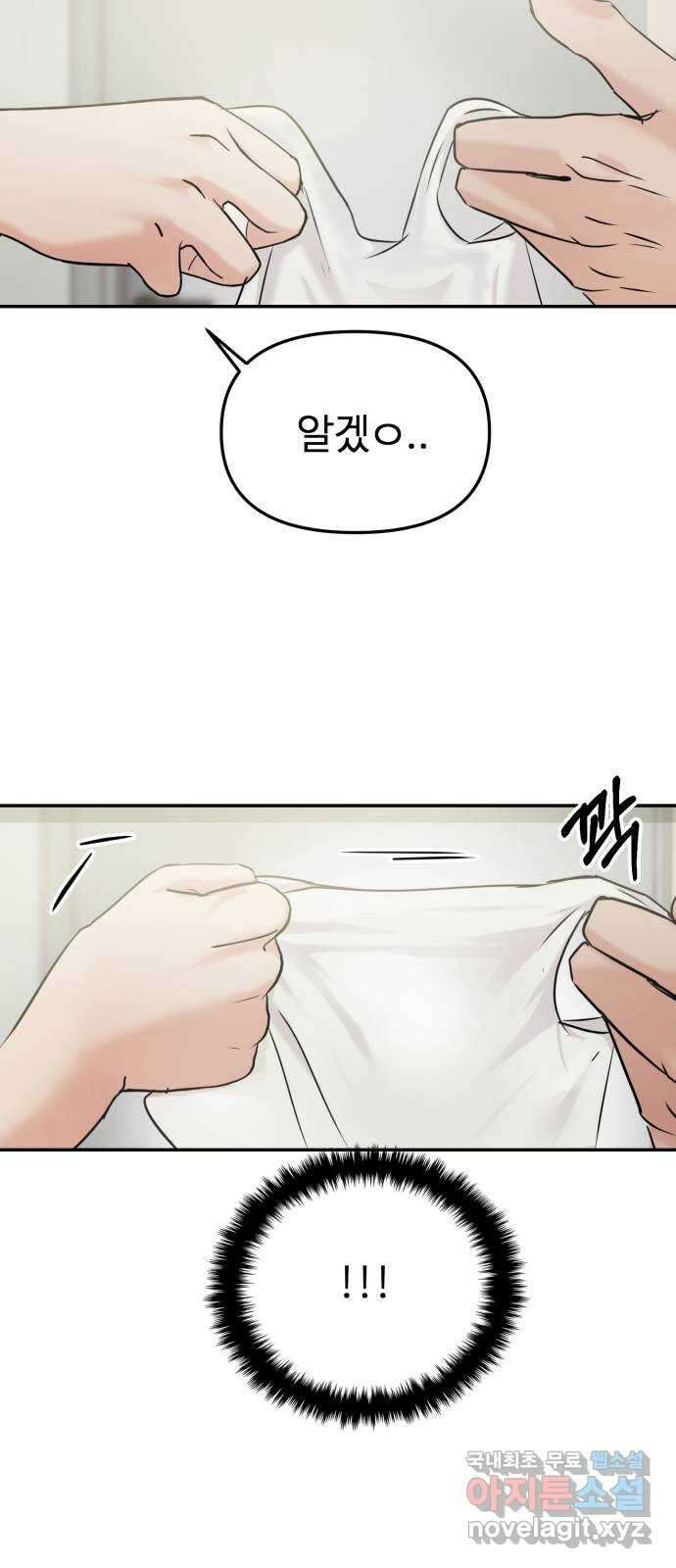 대충 캠퍼스로맨스임 26화 84