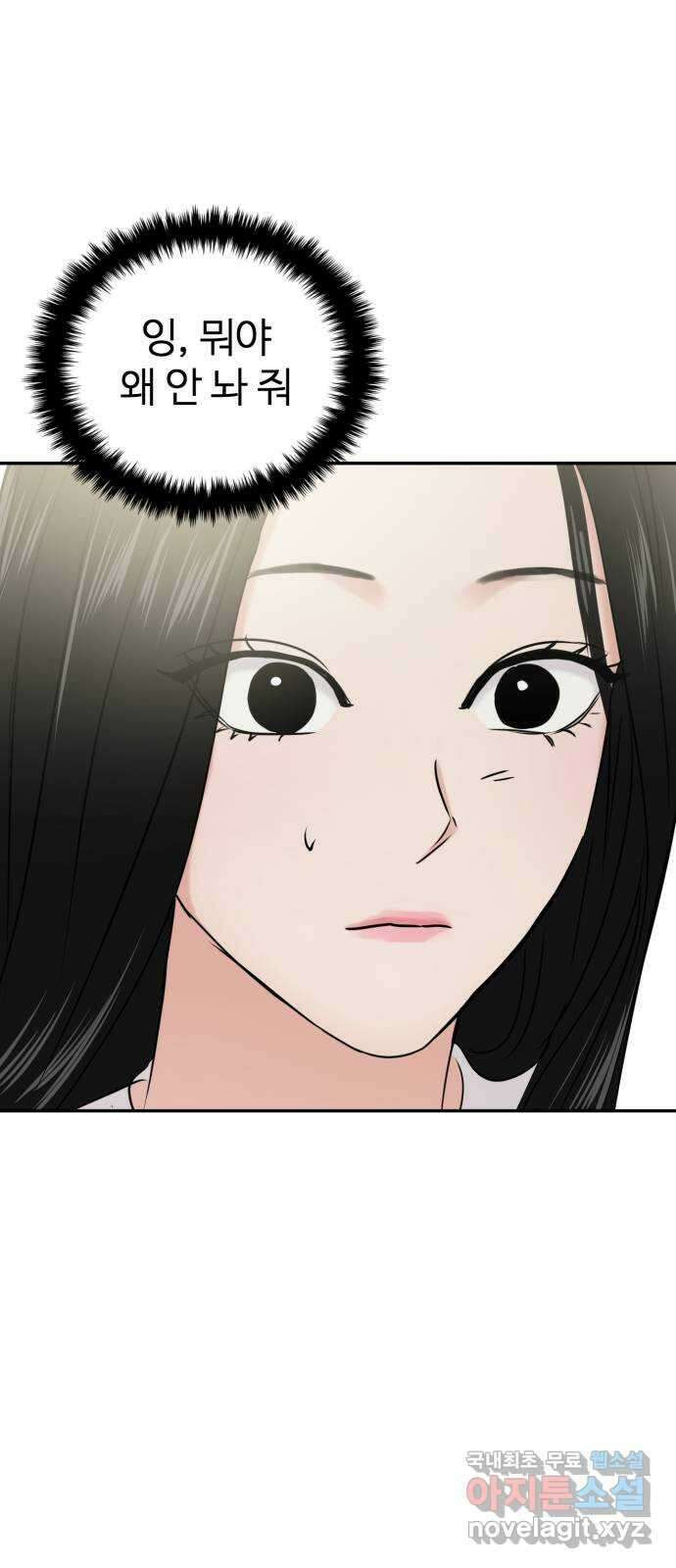 대충 캠퍼스로맨스임 26화 85