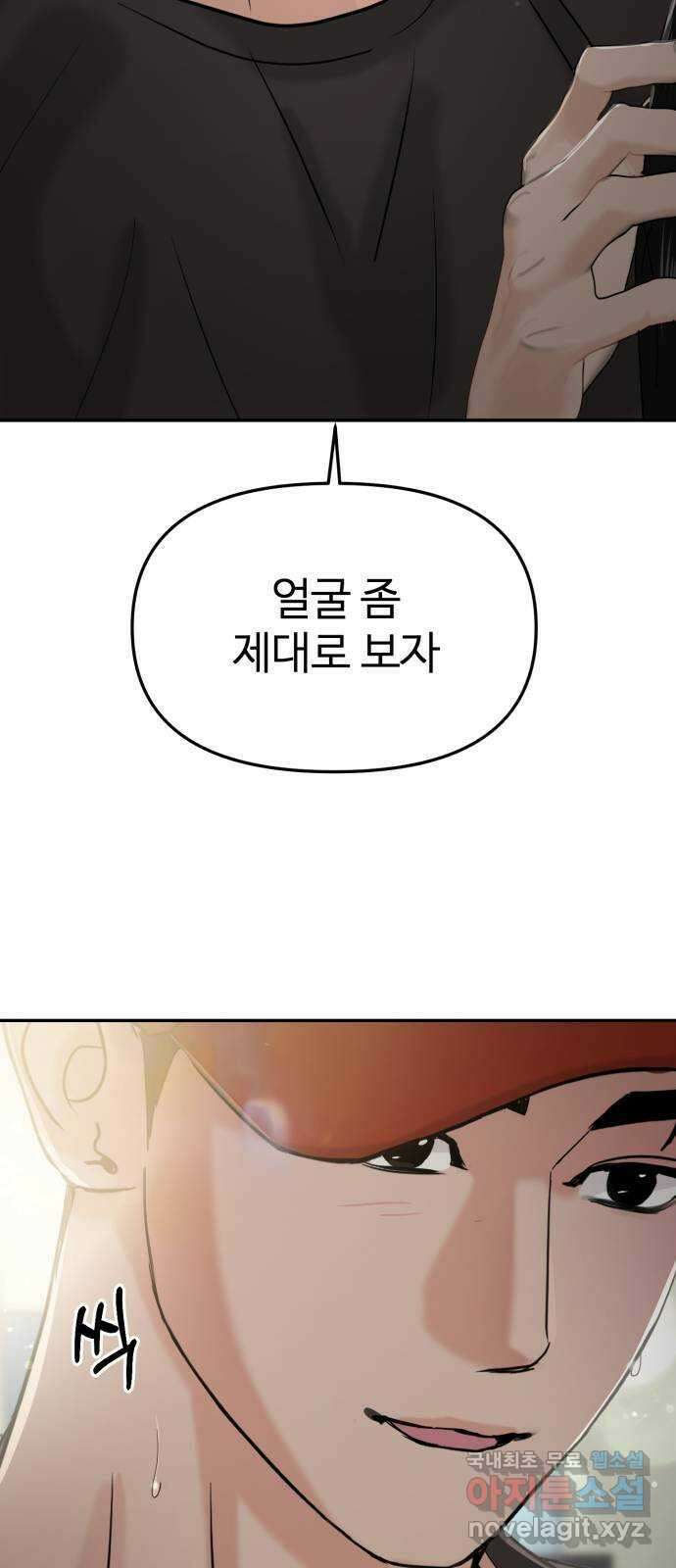 대충 캠퍼스로맨스임 26화 88