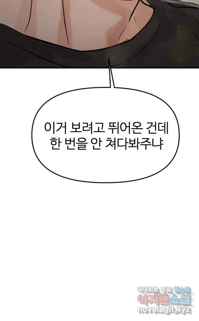 대충 캠퍼스로맨스임 26화 89