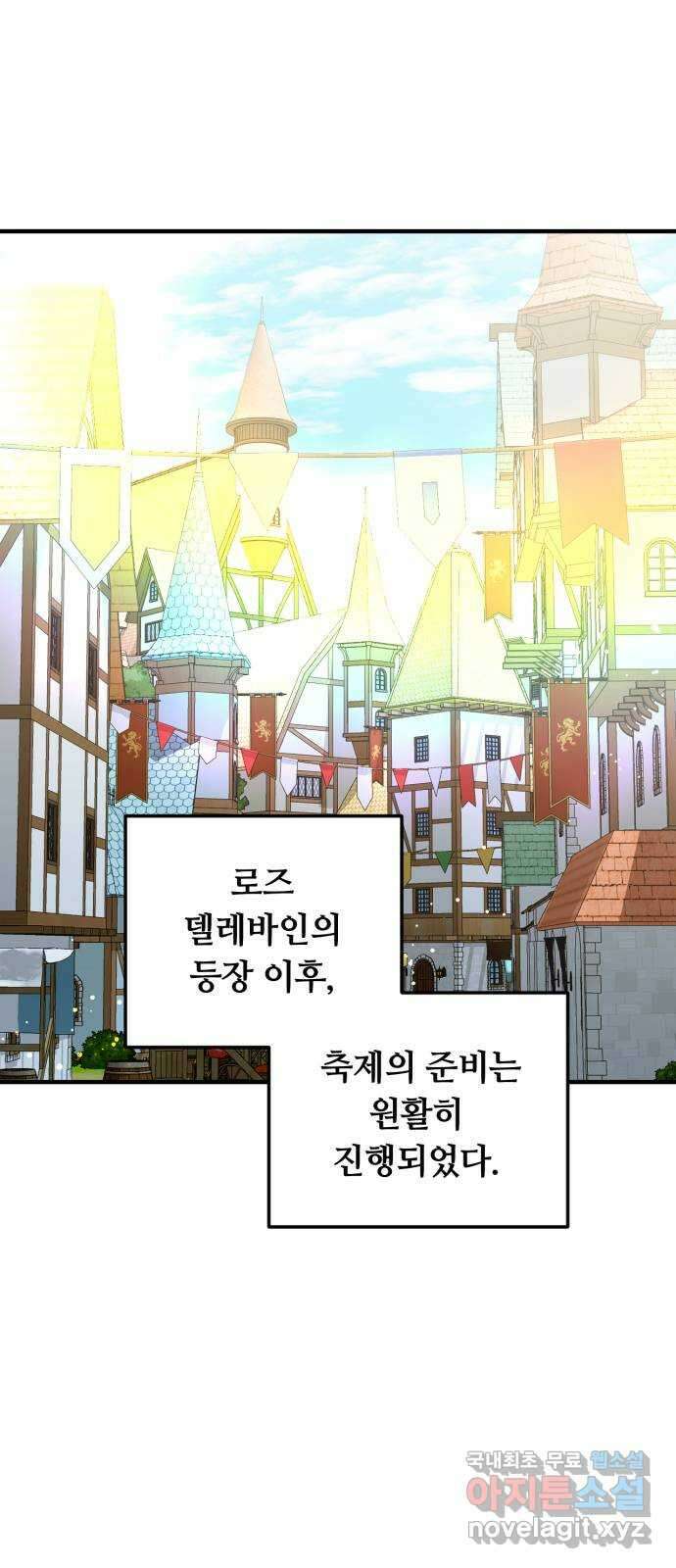 복수를 위한 결혼동맹 34화 1