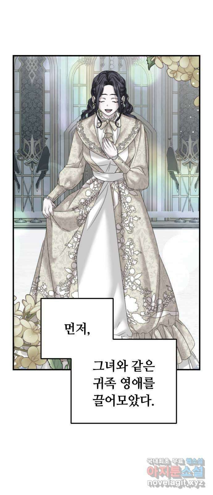 복수를 위한 결혼동맹 34화 2