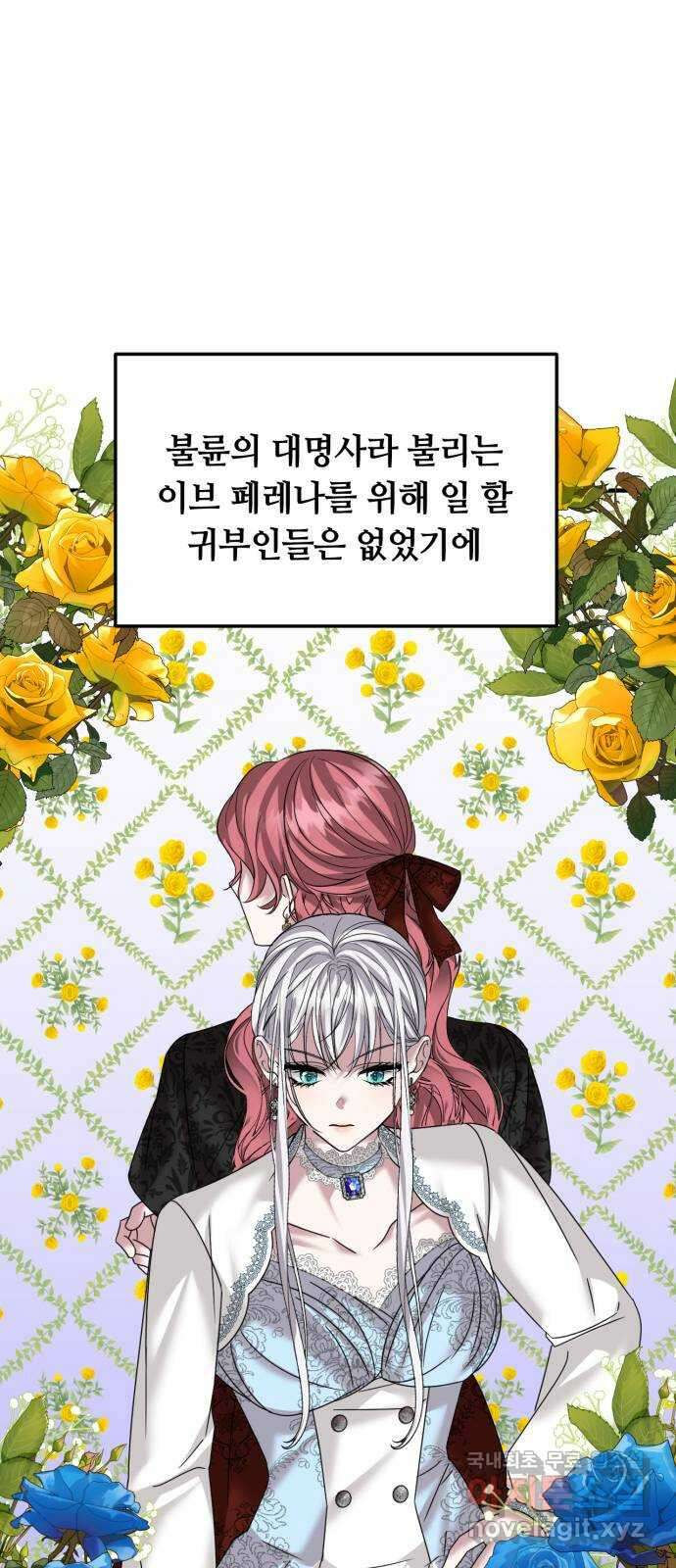 복수를 위한 결혼동맹 34화 3