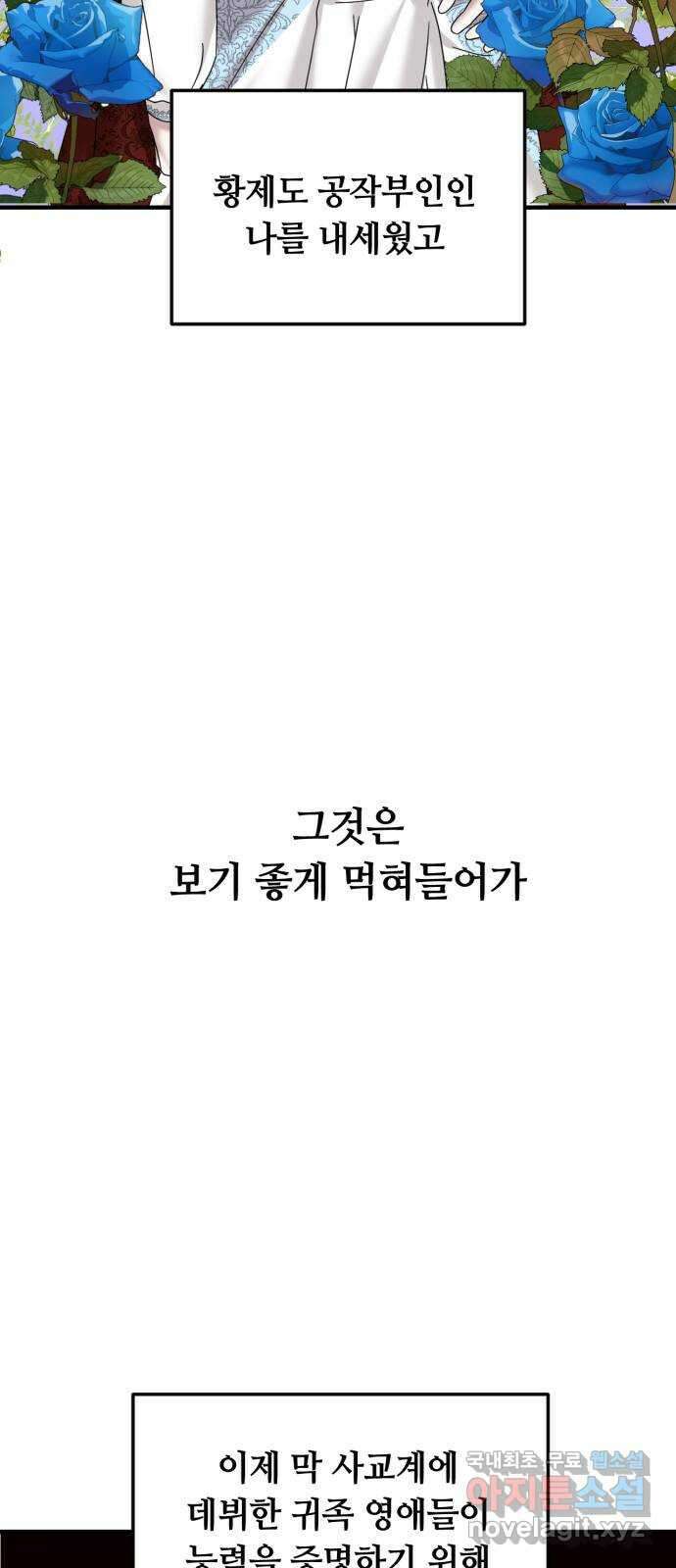 복수를 위한 결혼동맹 34화 4
