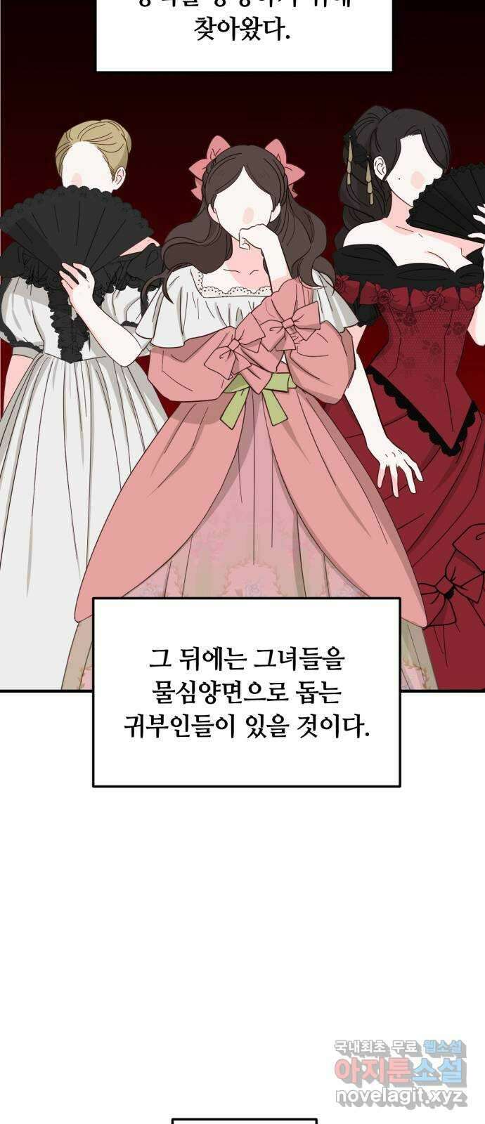 복수를 위한 결혼동맹 34화 5