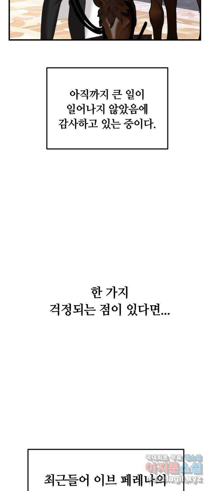 복수를 위한 결혼동맹 34화 7