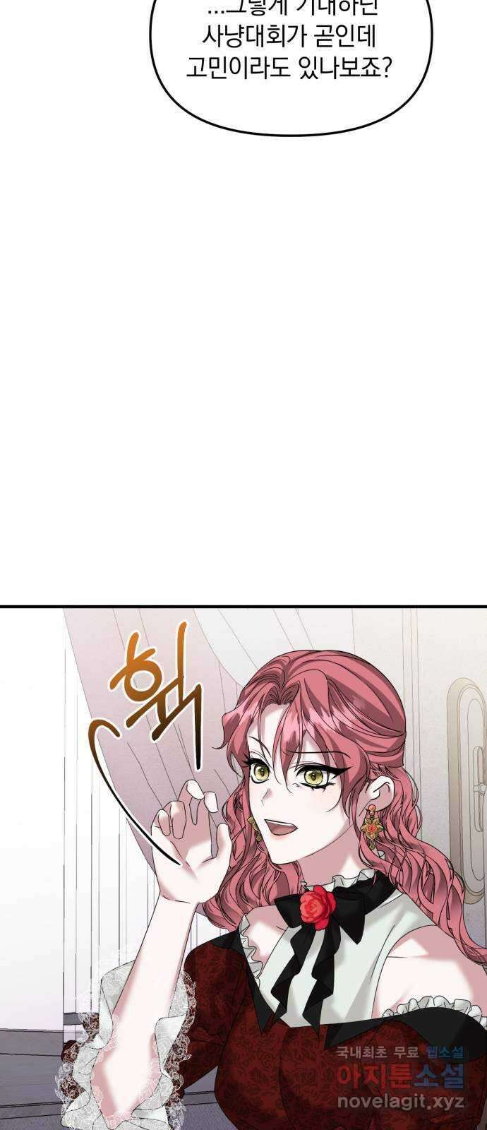복수를 위한 결혼동맹 34화 11