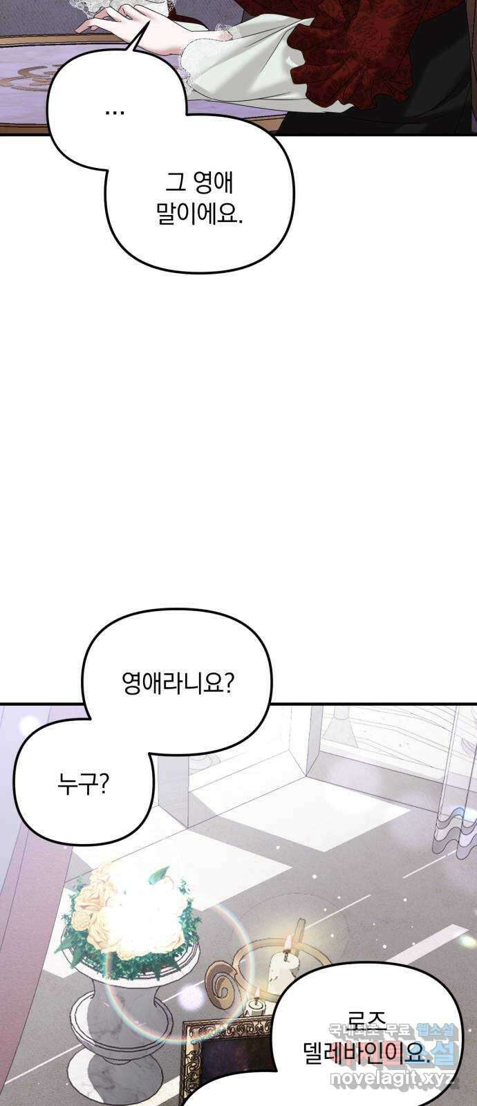 복수를 위한 결혼동맹 34화 12
