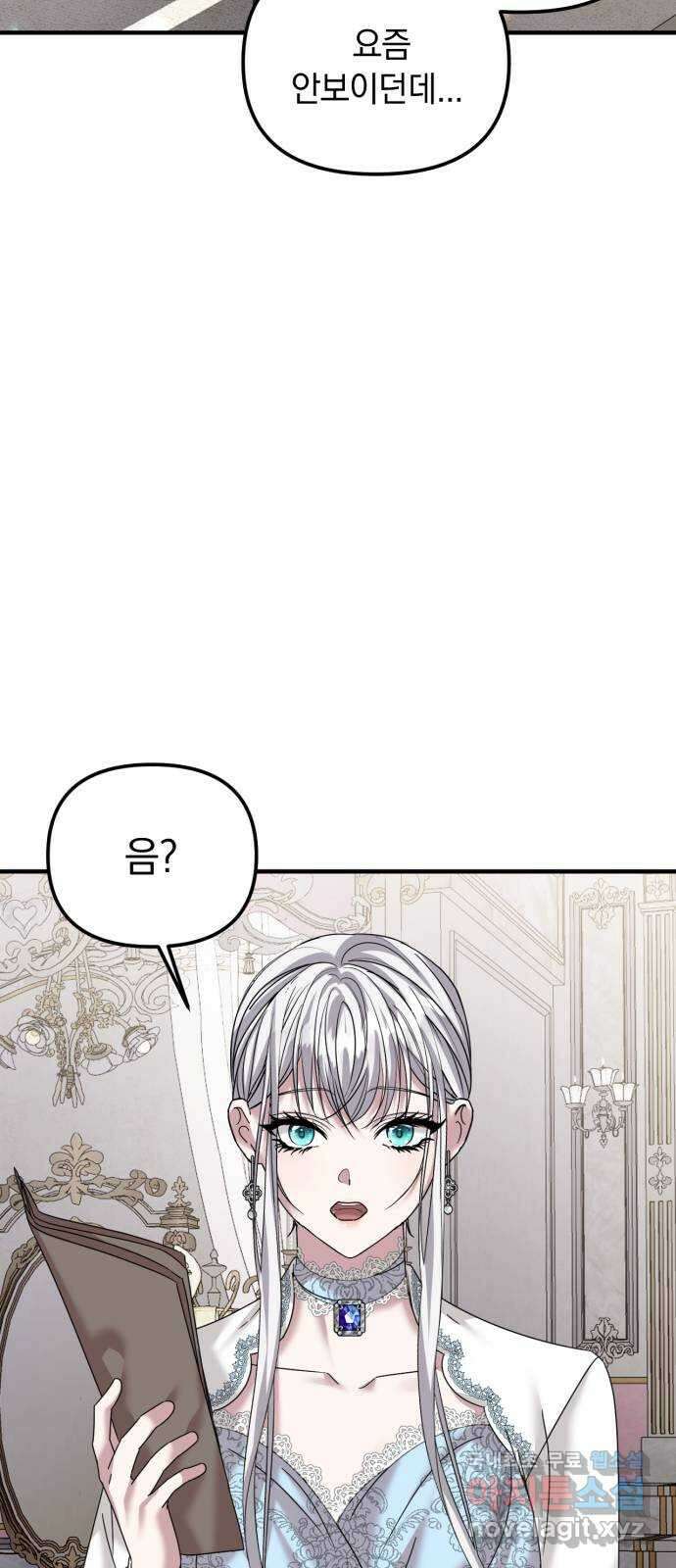 복수를 위한 결혼동맹 34화 13