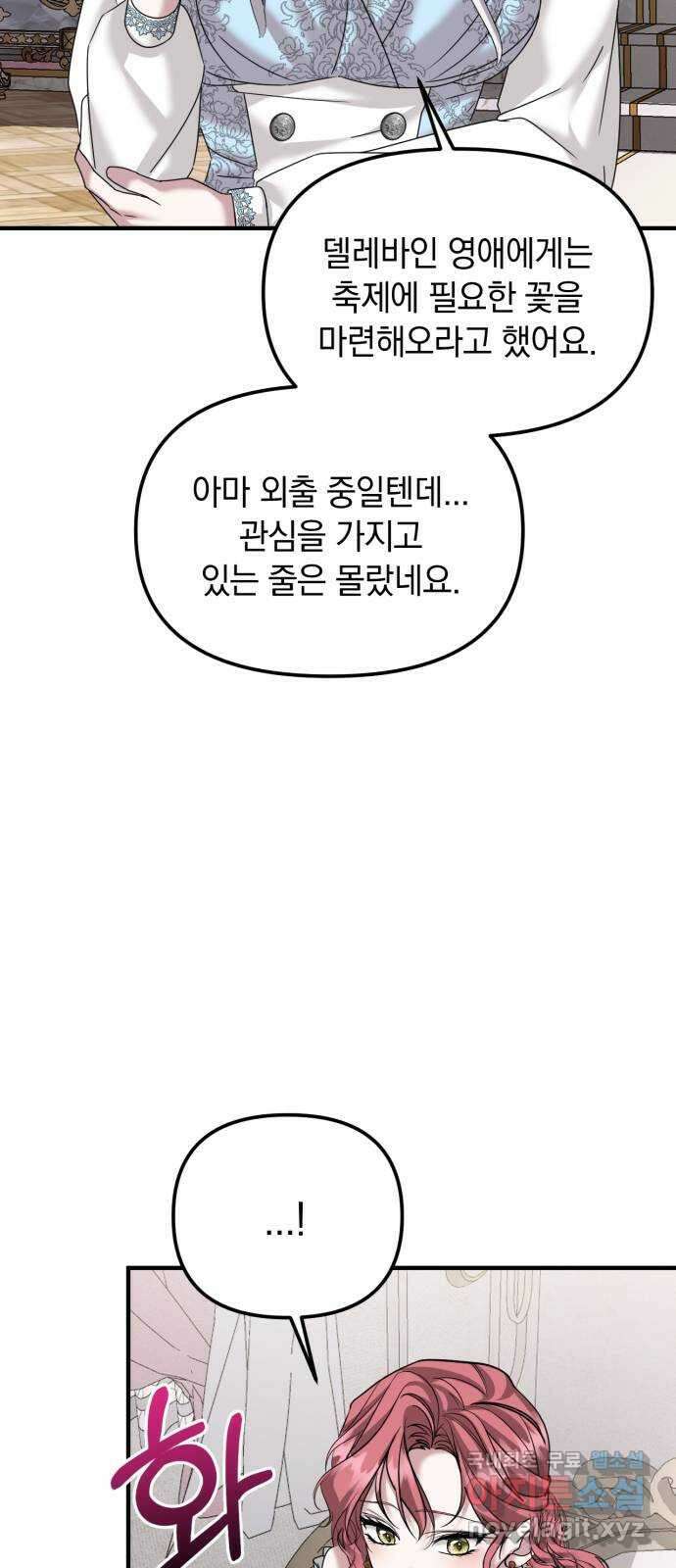 복수를 위한 결혼동맹 34화 14