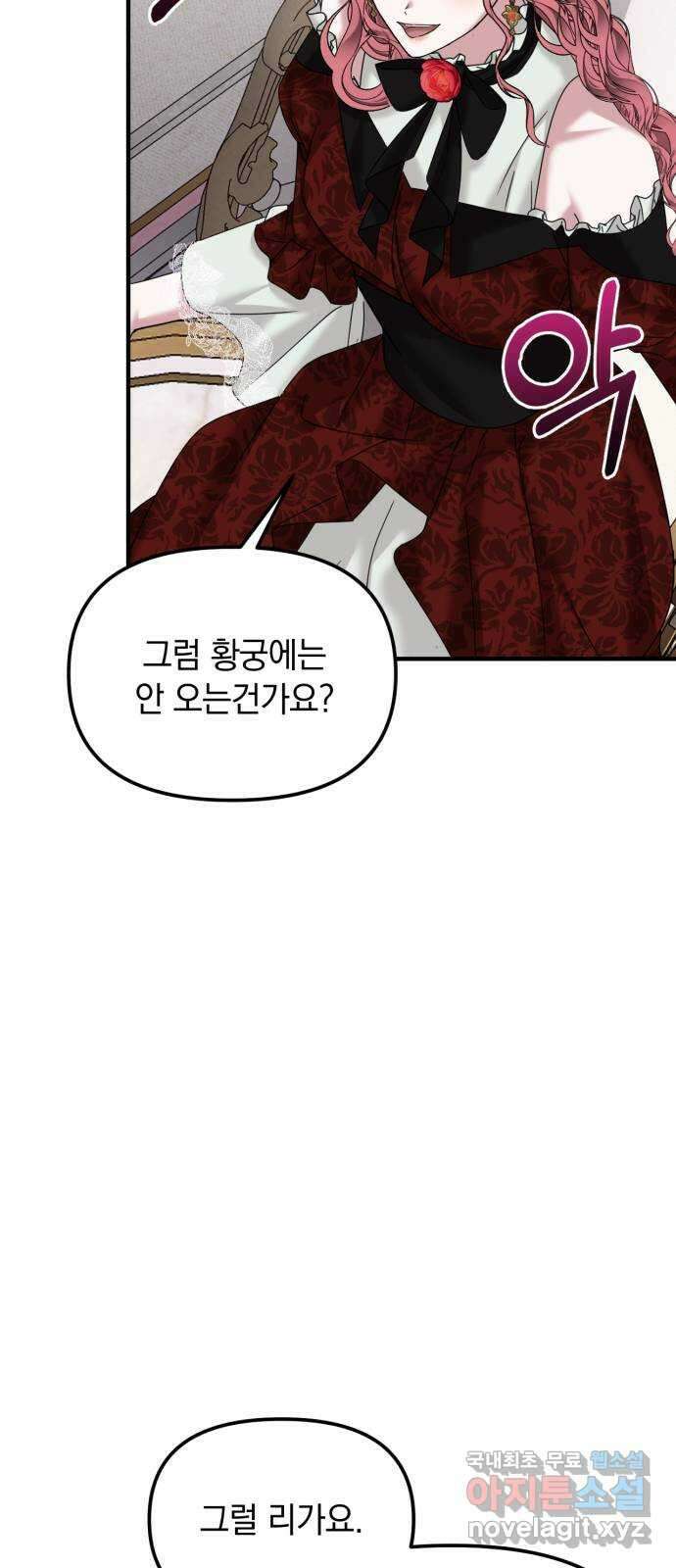 복수를 위한 결혼동맹 34화 15