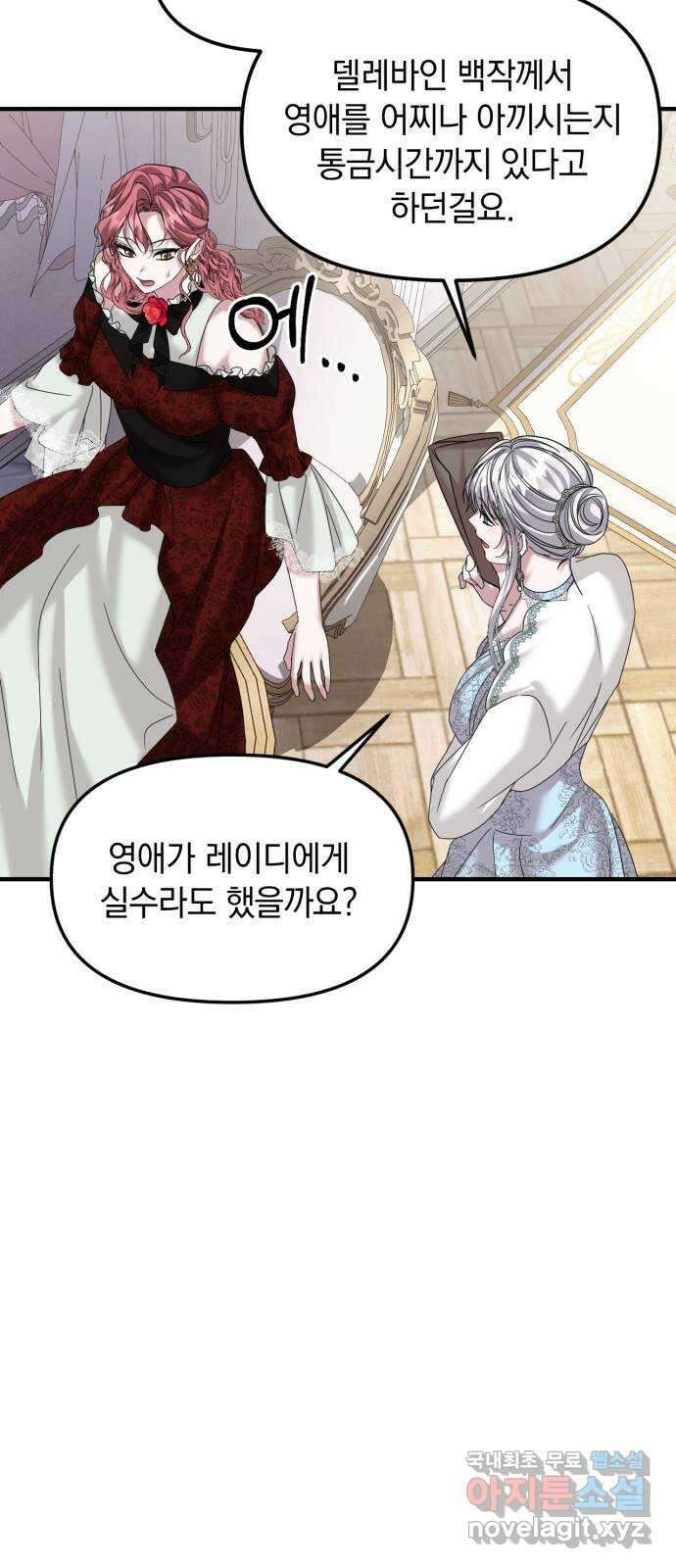 복수를 위한 결혼동맹 34화 16