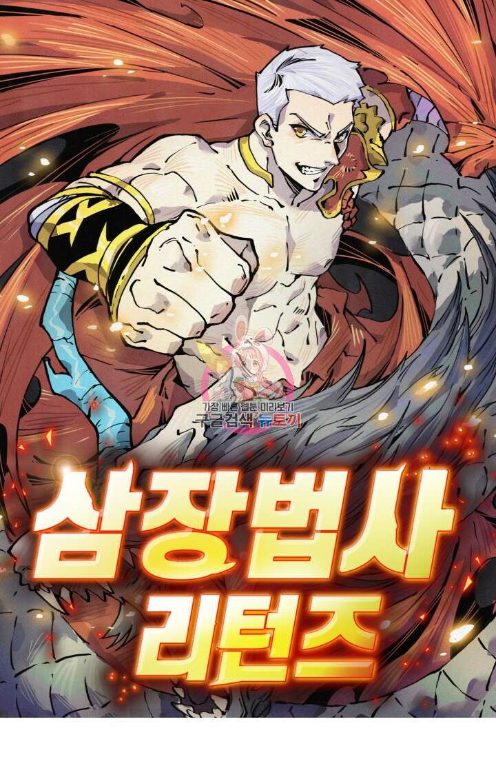 삼장법사 리턴즈 7화 1