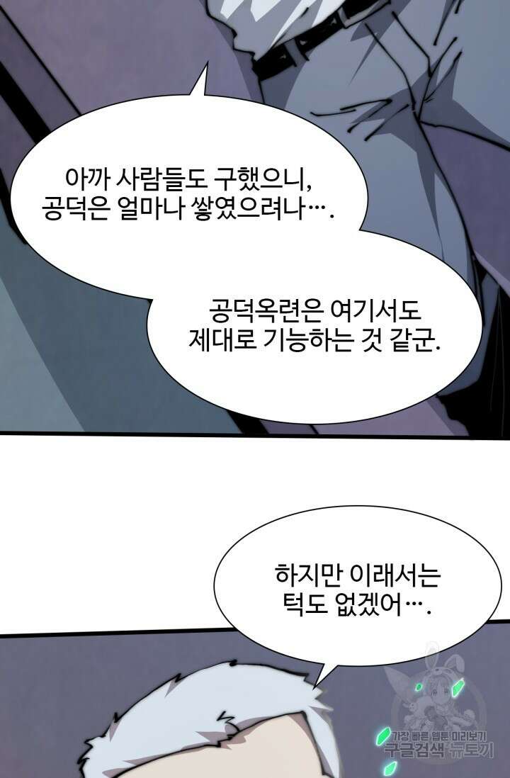 삼장법사 리턴즈 7화 35