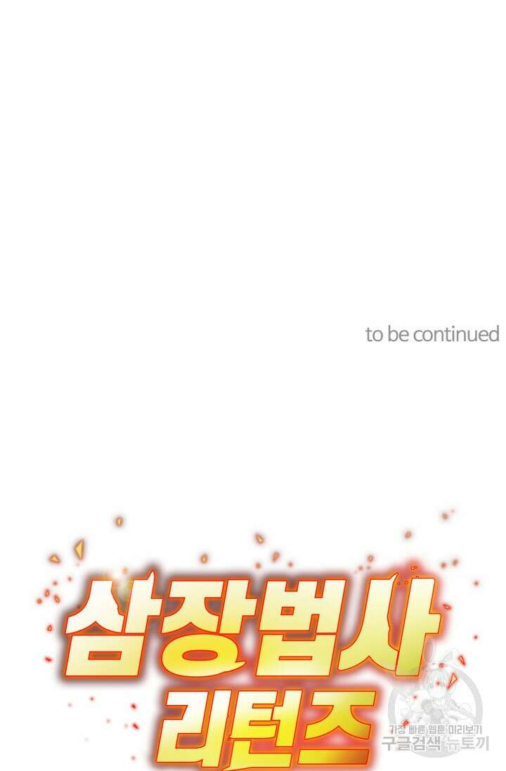 삼장법사 리턴즈 7화 62