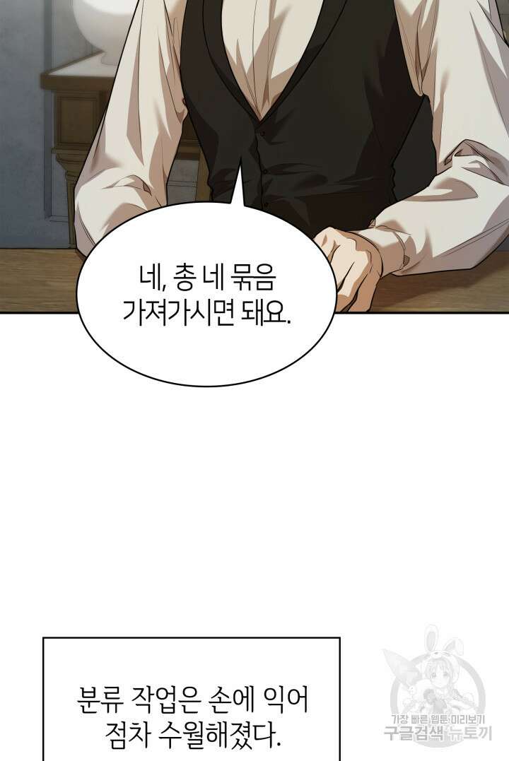 무한의 마법사 6화 3