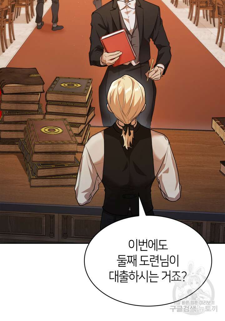 무한의 마법사 6화 5