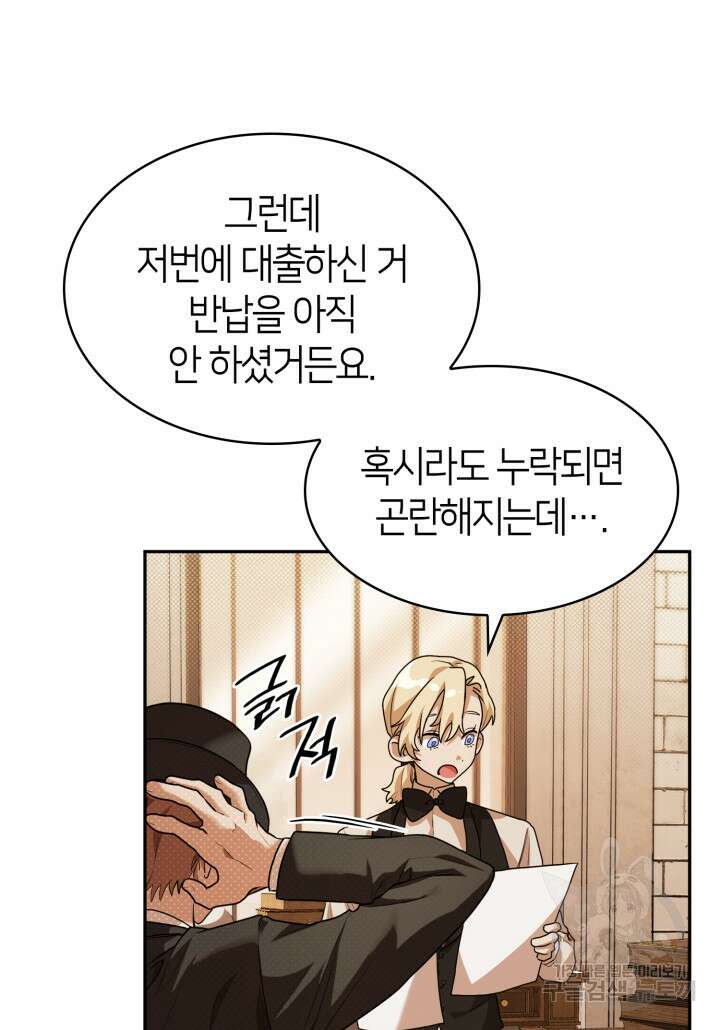 무한의 마법사 6화 6