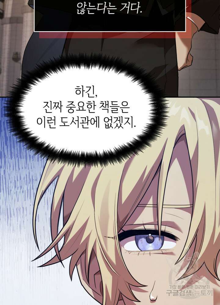 무한의 마법사 6화 9