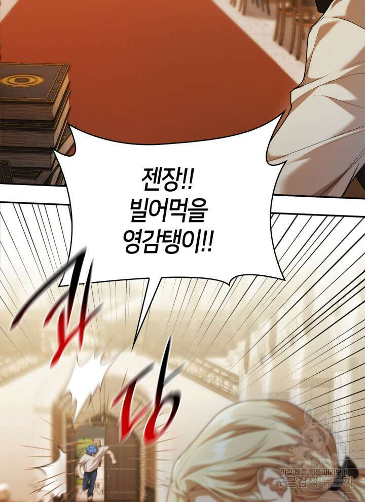 무한의 마법사 6화 16