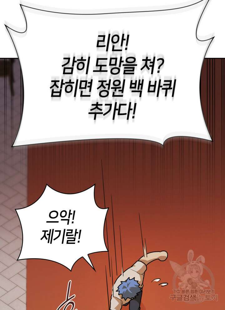 무한의 마법사 6화 22