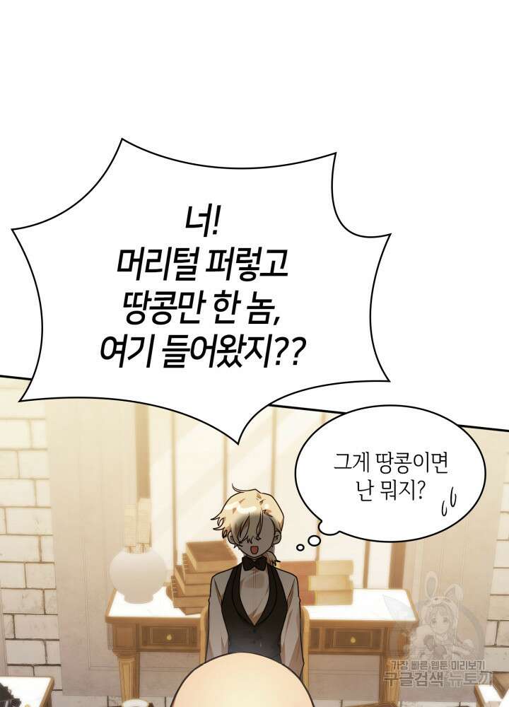 무한의 마법사 6화 30