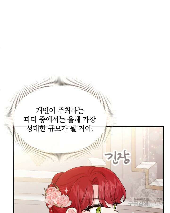 레이디 스칼렛 73화 4