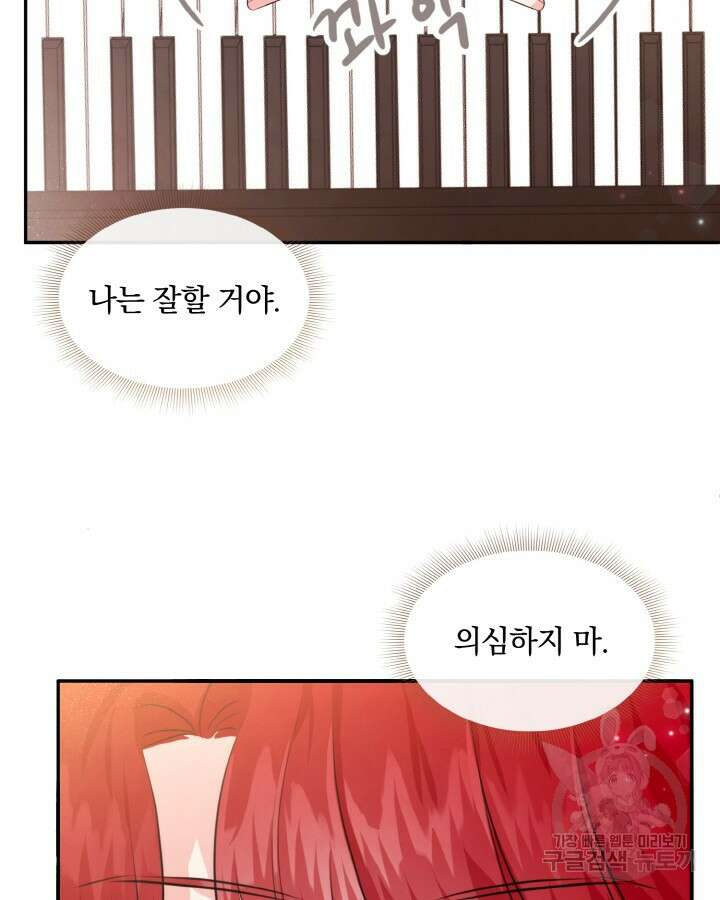 레이디 스칼렛 73화 12