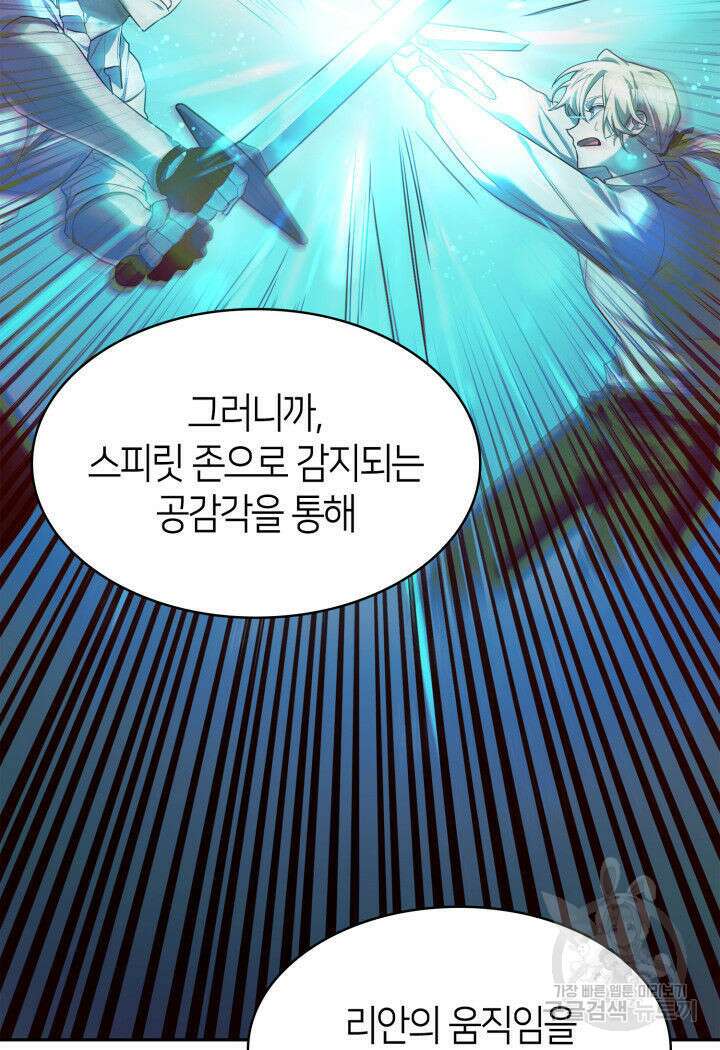 무한의 마법사 14화 2