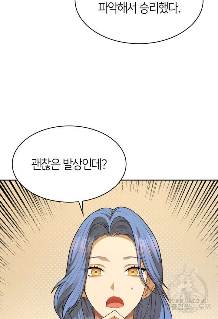 무한의 마법사 14화 3