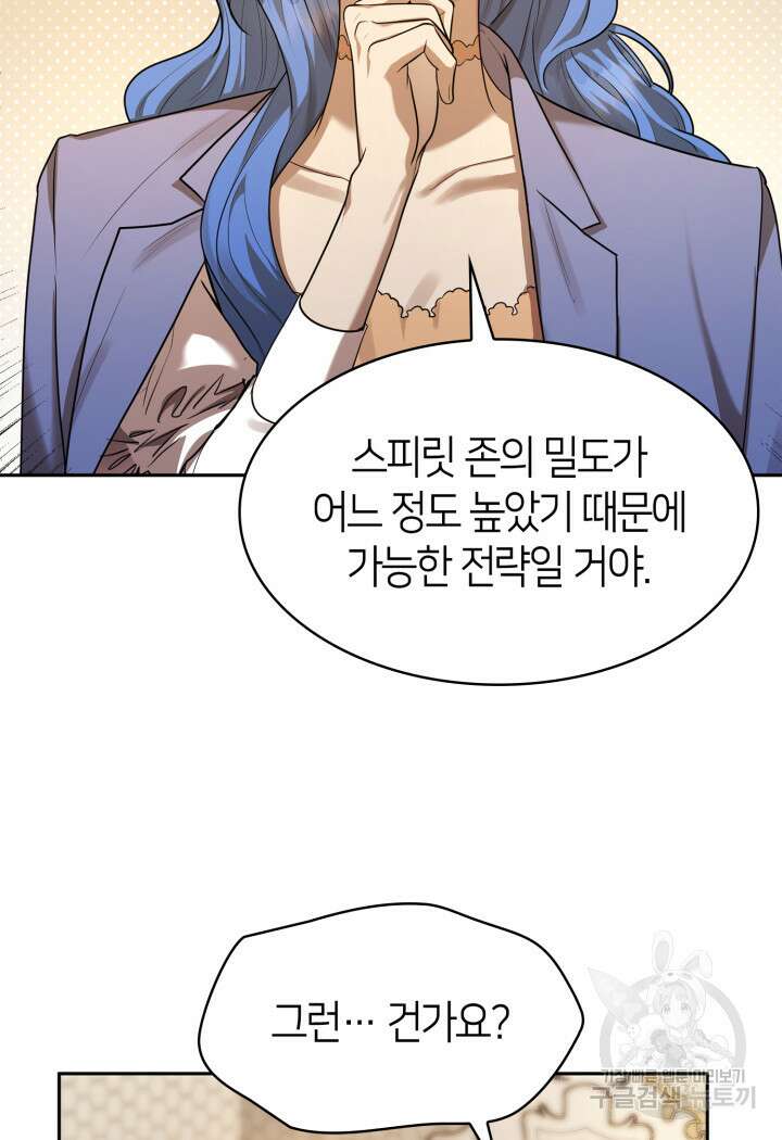 무한의 마법사 14화 4