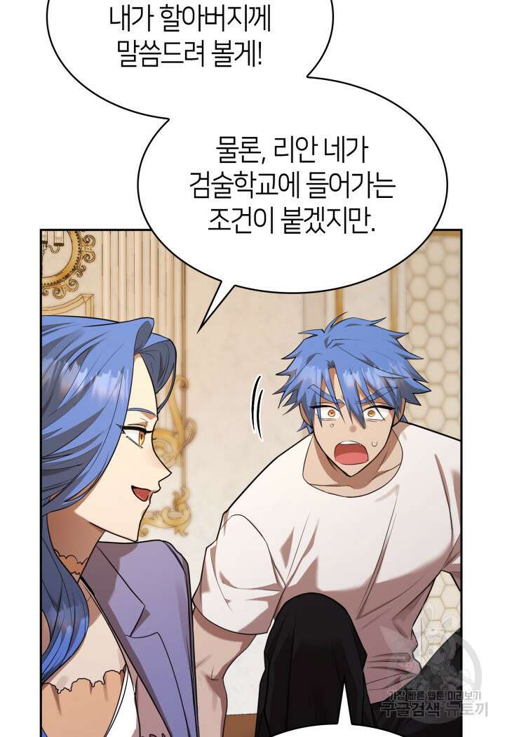 무한의 마법사 14화 8