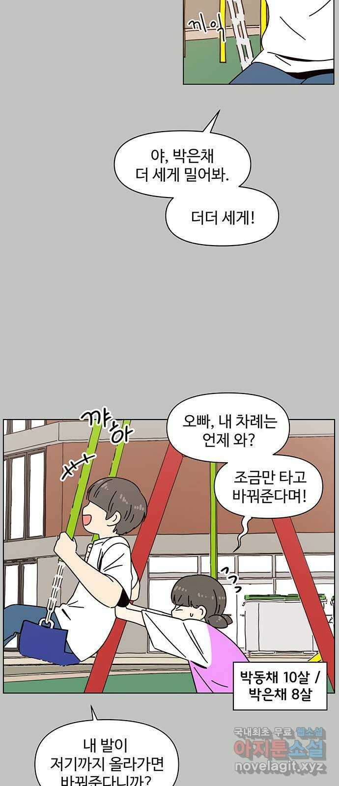 청춘 블라썸 117화: EP.4 동채의 꽃 (22) 2