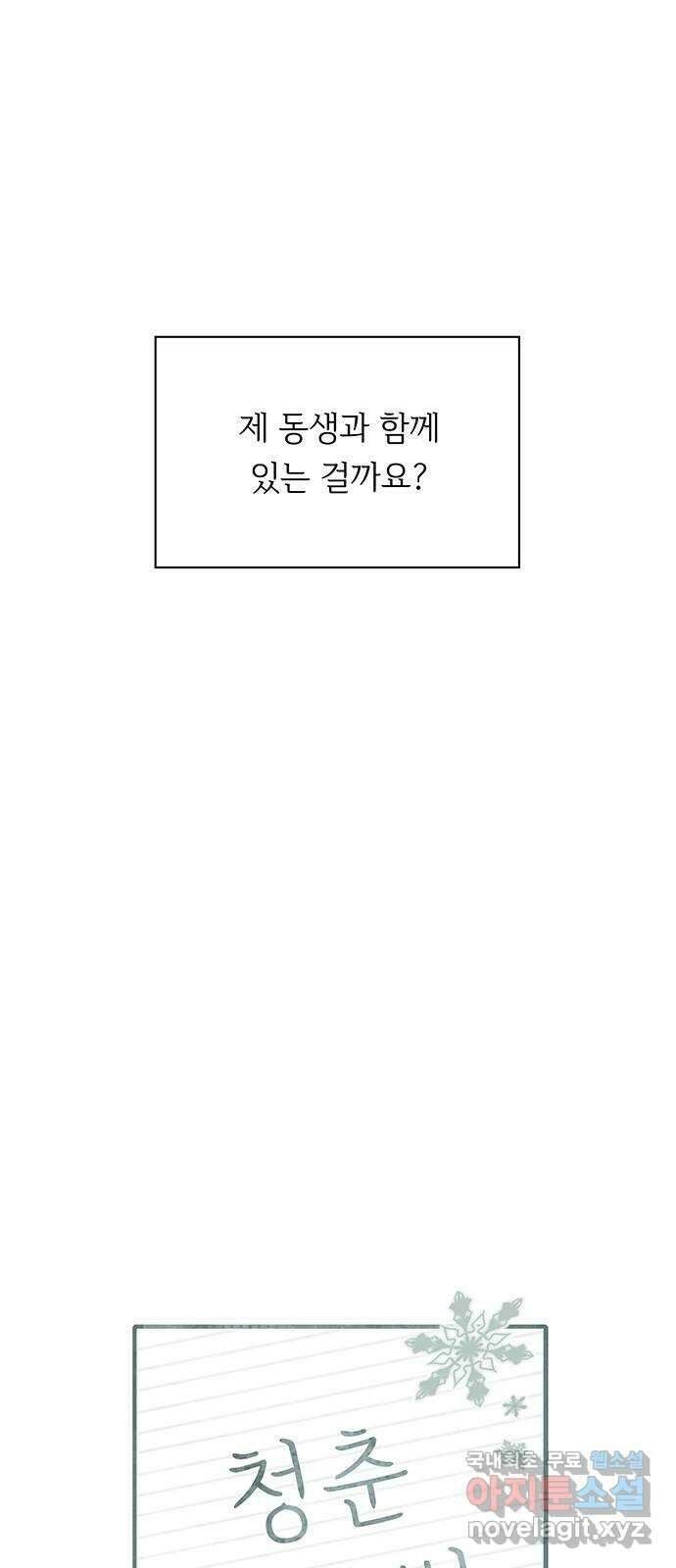 청춘 블라썸 117화: EP.4 동채의 꽃 (22) 12
