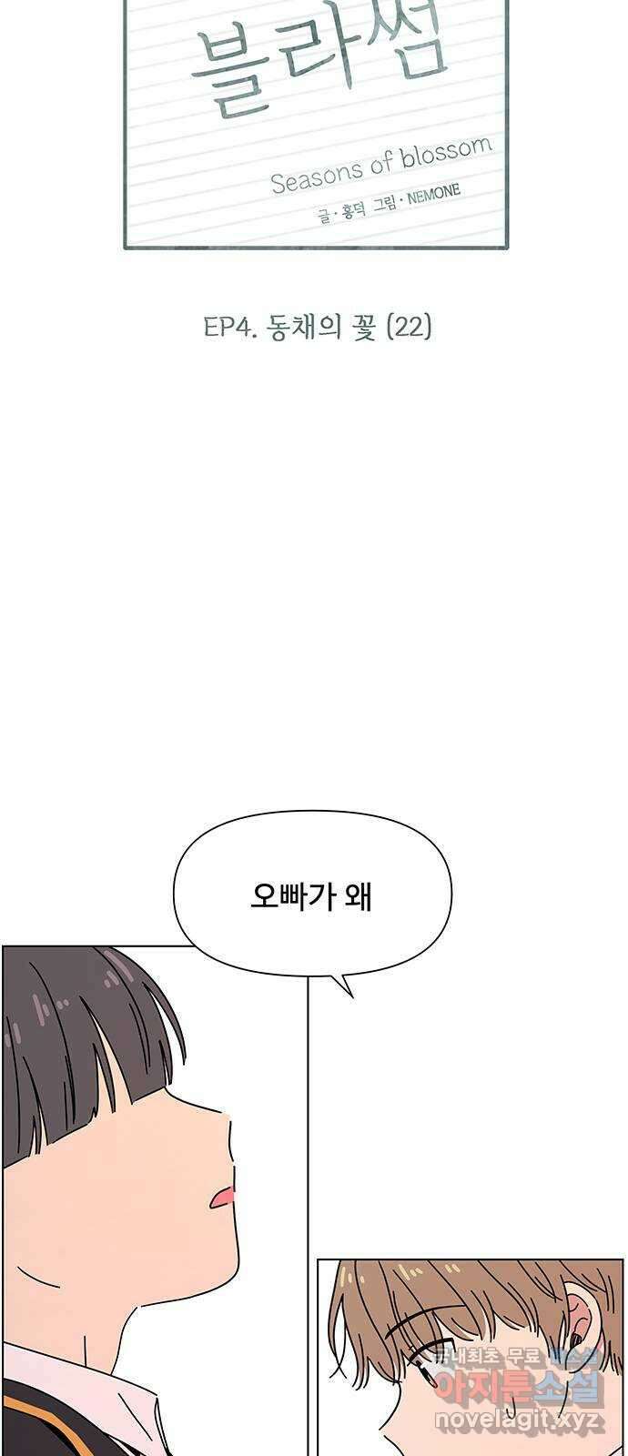 청춘 블라썸 117화: EP.4 동채의 꽃 (22) 13