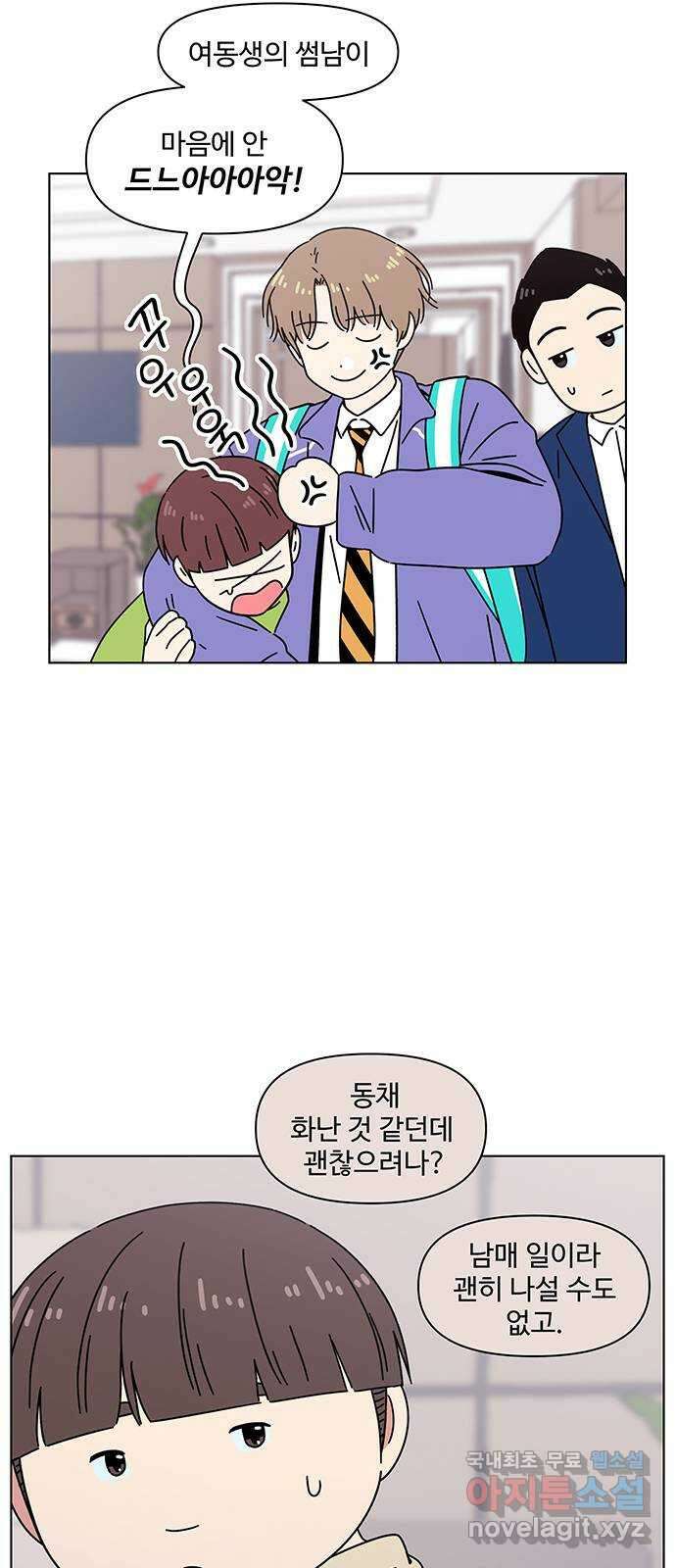 청춘 블라썸 117화: EP.4 동채의 꽃 (22) 21